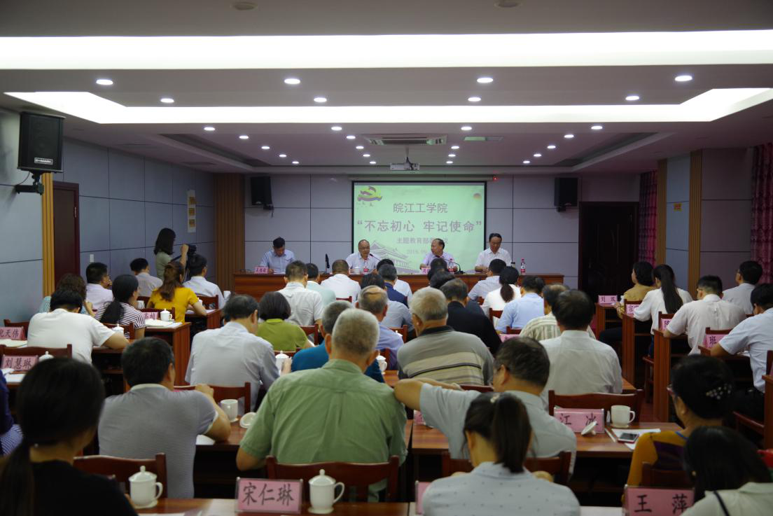 beat365平台官方网站召开“不忘初心、牢记使命”主题教育部署会议