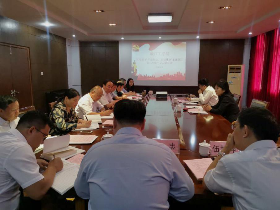beat365平台官方网站召开“不忘初心、牢记使命”主题教育第二次集中学习研讨会