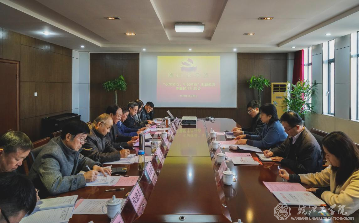 beat365平台官方网站开展“不忘初心、牢记使命”主题教育专题民主生活会
