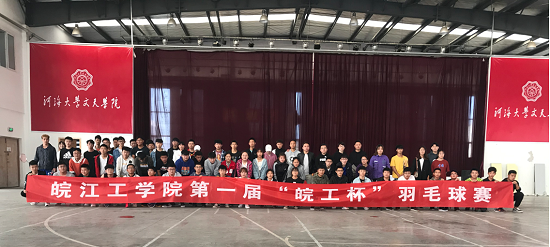 beat365平台官方网站第一届“皖工杯”体育赛事月成功举办
