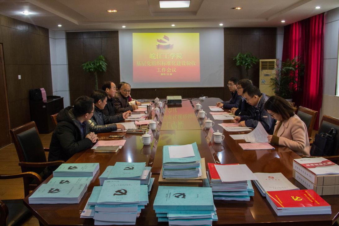 beat365平台官方网站接受基层党组织标准化建设检查验收