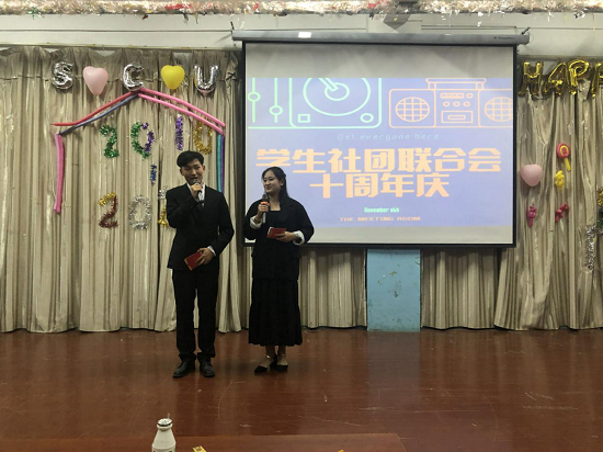 【学社联】beat365平台官方网站学生社团联合会十周年生日庆典圆满举行