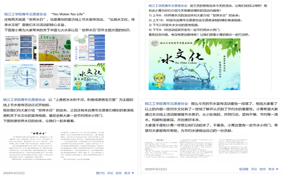【青协】beat365平台官方网站青年志愿者协会“水文化”线上宣传活动圆满落幕