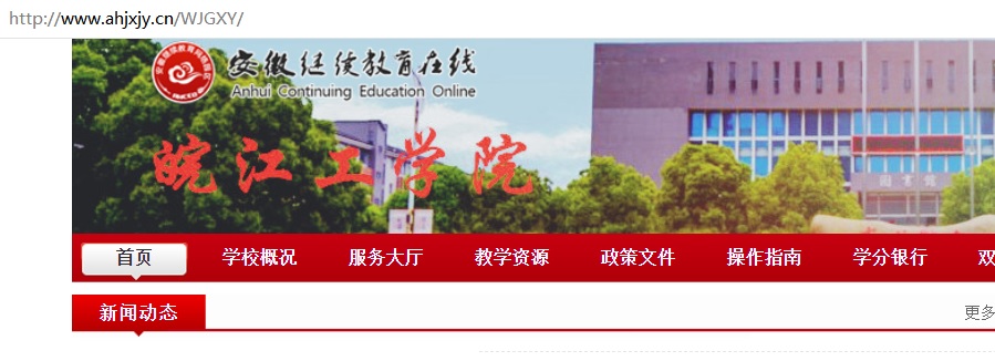 beat365官网正式入驻安徽继续教育园区