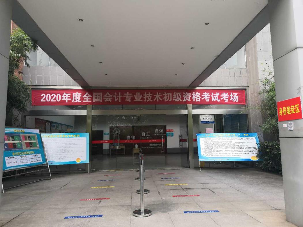 2020年度全国会计专业技术初级资格考试在beat365官网顺利进行
