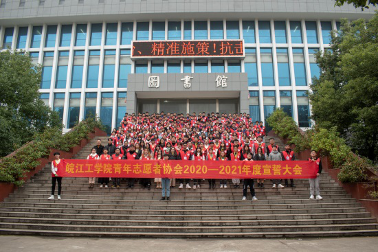 beat365平台官方网站青年志愿者协会2020—2021年度宣誓大会圆满结束