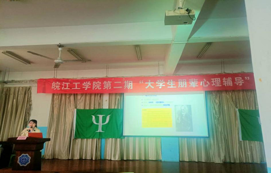 beat365平台官方网站第二期“大学生朋辈心理辅导” 专题培训 第五讲顺利举行
