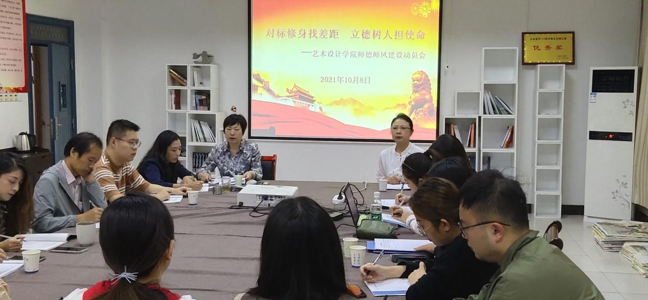 <strong>beat365平台官方网站艺术设计学院召开师德师风建设动员会</strong>