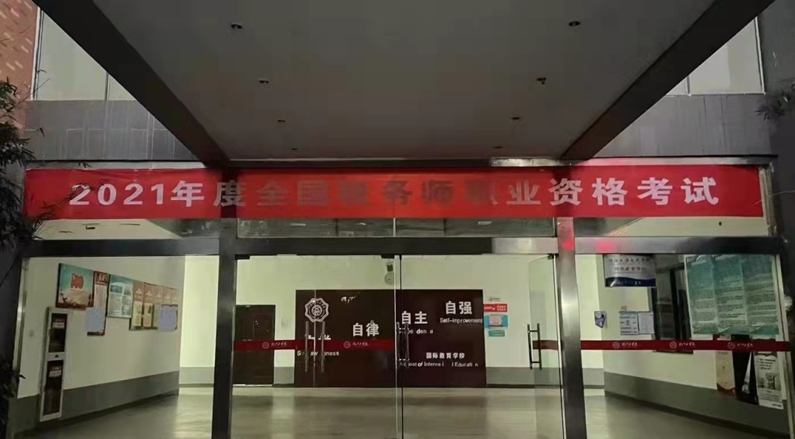 beat365官网顺利组织2021年度全国税务师职业资格考试