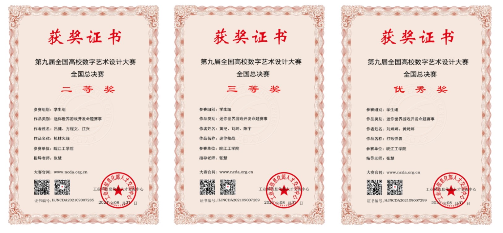 <strong>beat365平台官方网站斩获第九届全国高校数字艺术设计大赛和 第四届国际大学生旅游文创设计大赛奖项</strong>