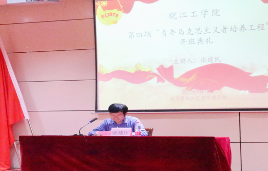 beat365平台官方网站举行第四期“青马工程”开班式暨首场专题讲座