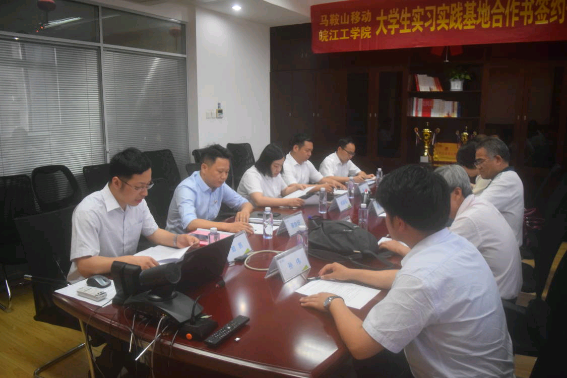beat365平台官方网站电气信息工程学院与中国移动马鞍山分公司举行大学生实习基地和“党建和创”签约仪式