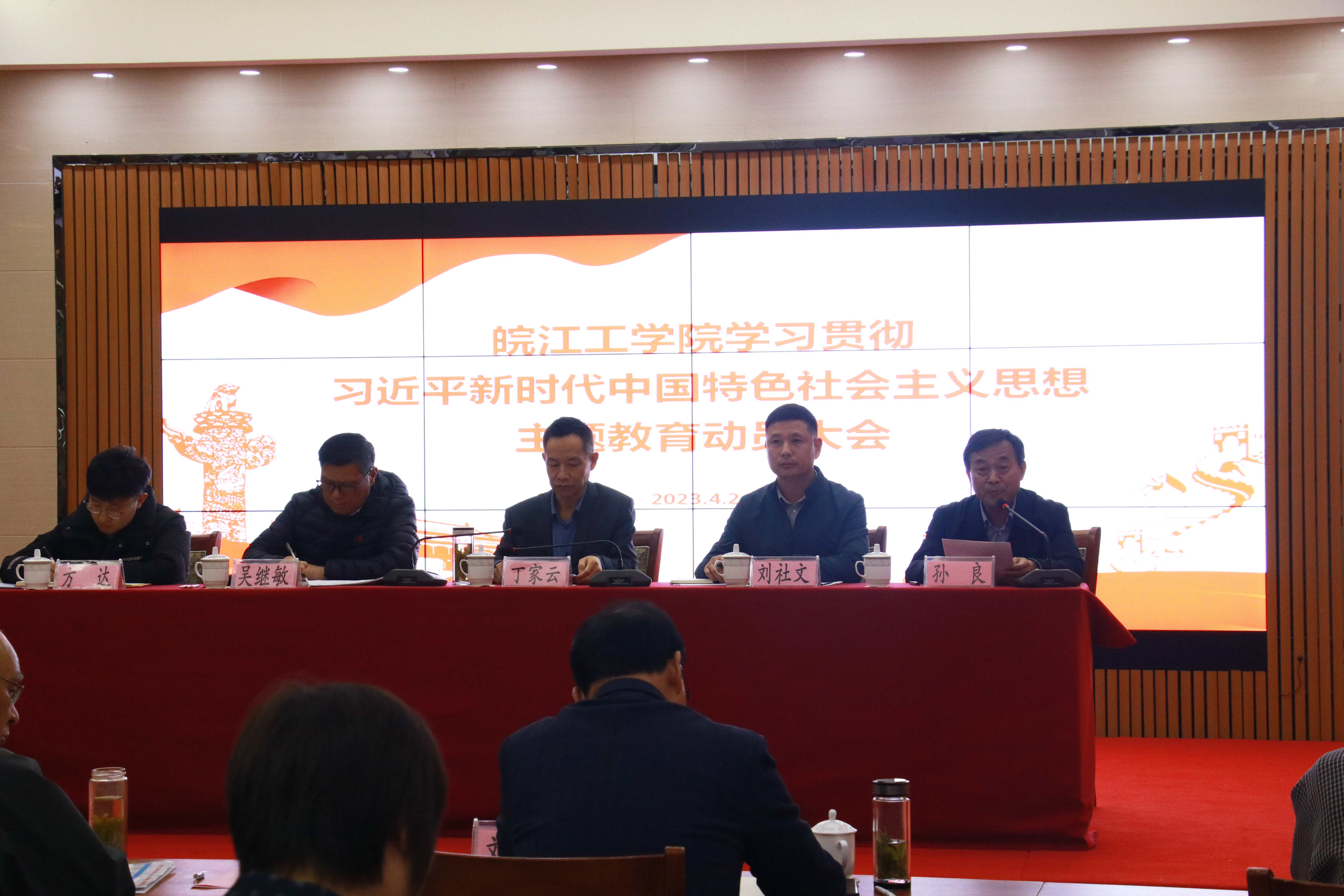 beat365平台官方网站召开学习贯彻习近平新时代中国特色社会主义思想主题教育动员大会