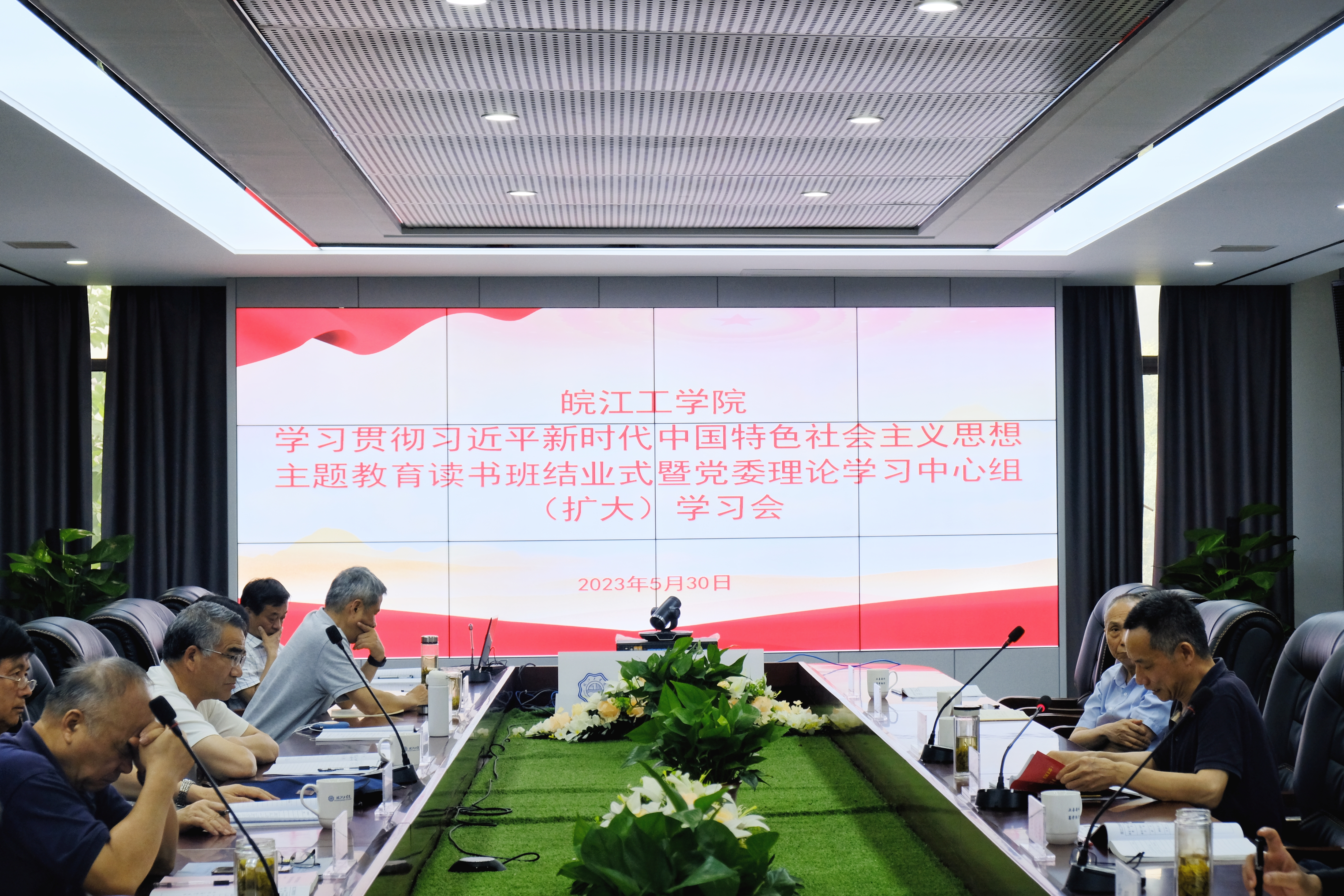 beat365平台官方网站召开主题教育读书班结业式暨党委理论学习中心组（扩大）学习会
