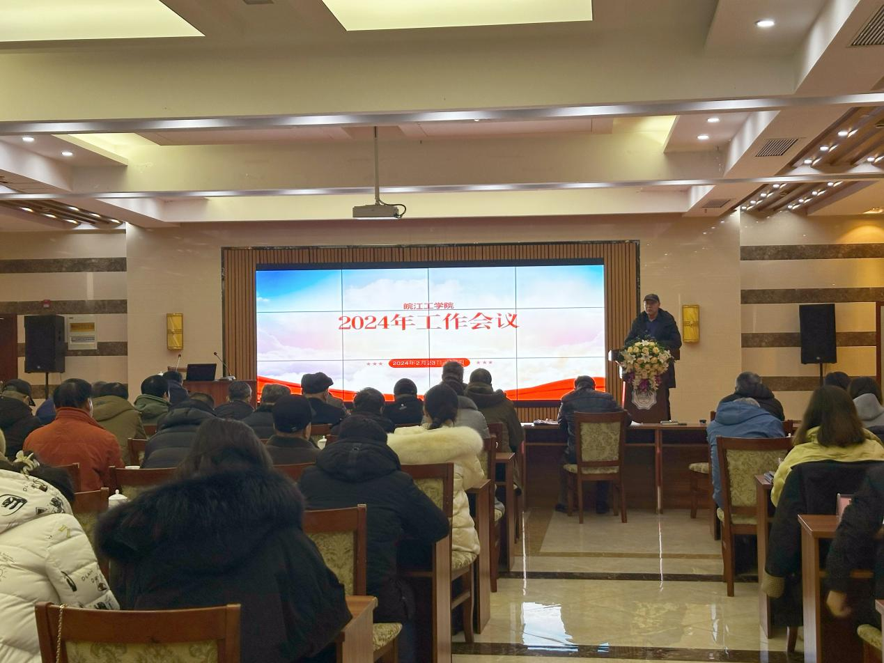 新征程呼唤新担当|beat365平台官方网站召开2024年工作会议
