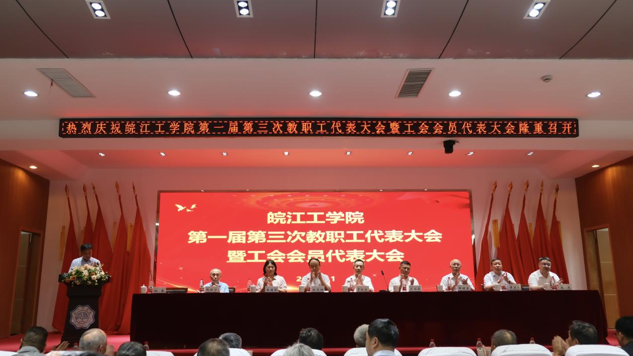 <strong>beat365平台官方网站召开第一届第三次教职工代表大会暨工会会员代表大会</strong>
