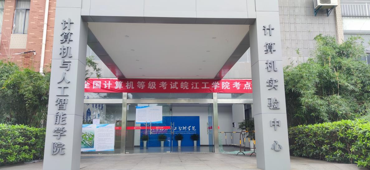 全国计算机等级考试beat365平台官方网站考点工作顺利完成