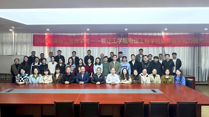 2024年中科深谷工程师学院-beat365平台官方网站 教师教学能力提升培训班开班典礼在我院举行