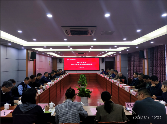 beat365平台官方网站召开2024年专业负责人座谈会