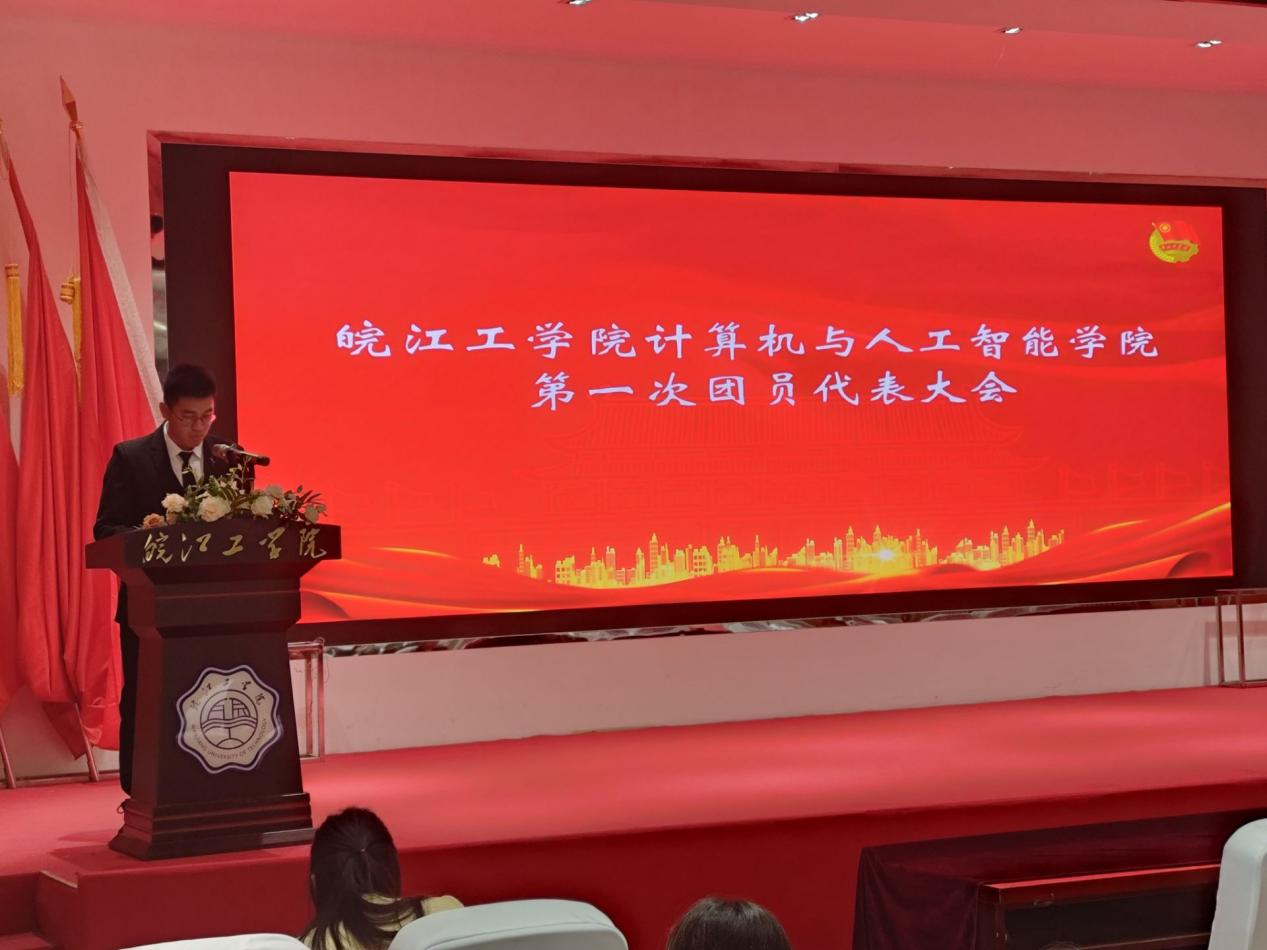 beat365平台官方网站计算机与人工智能学院 第一次团员代表大会胜利召开