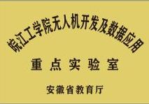 beat365平台官方网站无人机开发及数据应用重点实验室