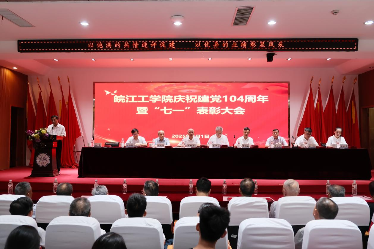 <strong>beat365平台官方网站建党104周年庆典：荣耀表彰树典范，党建引领启新程</strong>