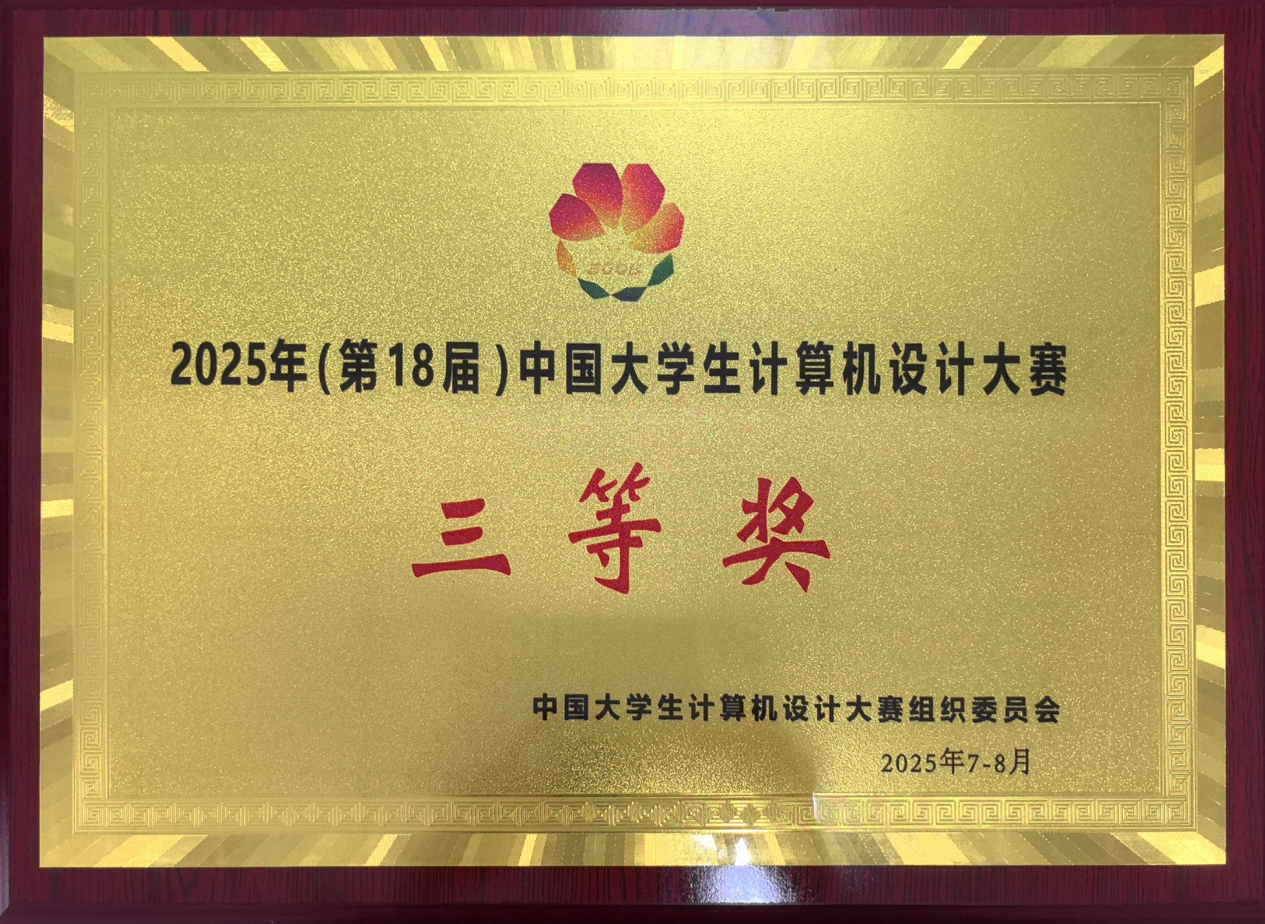 beat365官网学子在中国大学生计算机设计大赛中再获佳绩