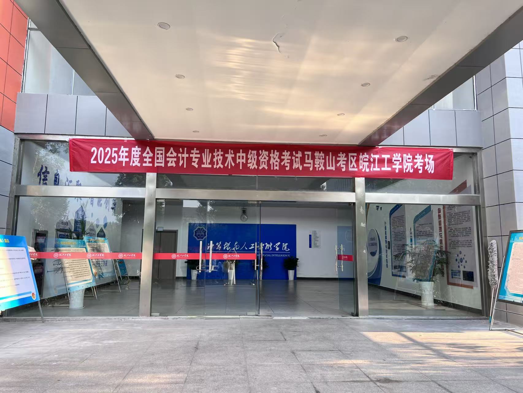 beat365官网顺利组织2025年度全国会计专业技术中级资格考试