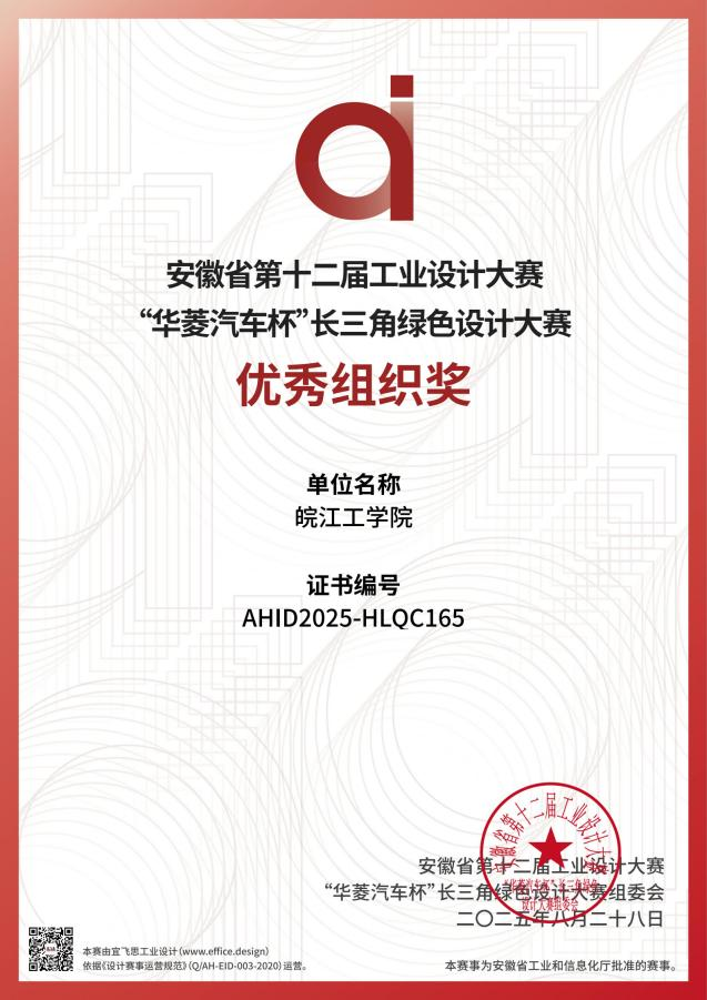 <strong>beat365平台官方网站艺术设计学院在安徽省第十二届工业设计大赛“华菱汽车杯”长三角绿色设计大赛斩获一等奖等12项大奖及优秀组织奖</strong>