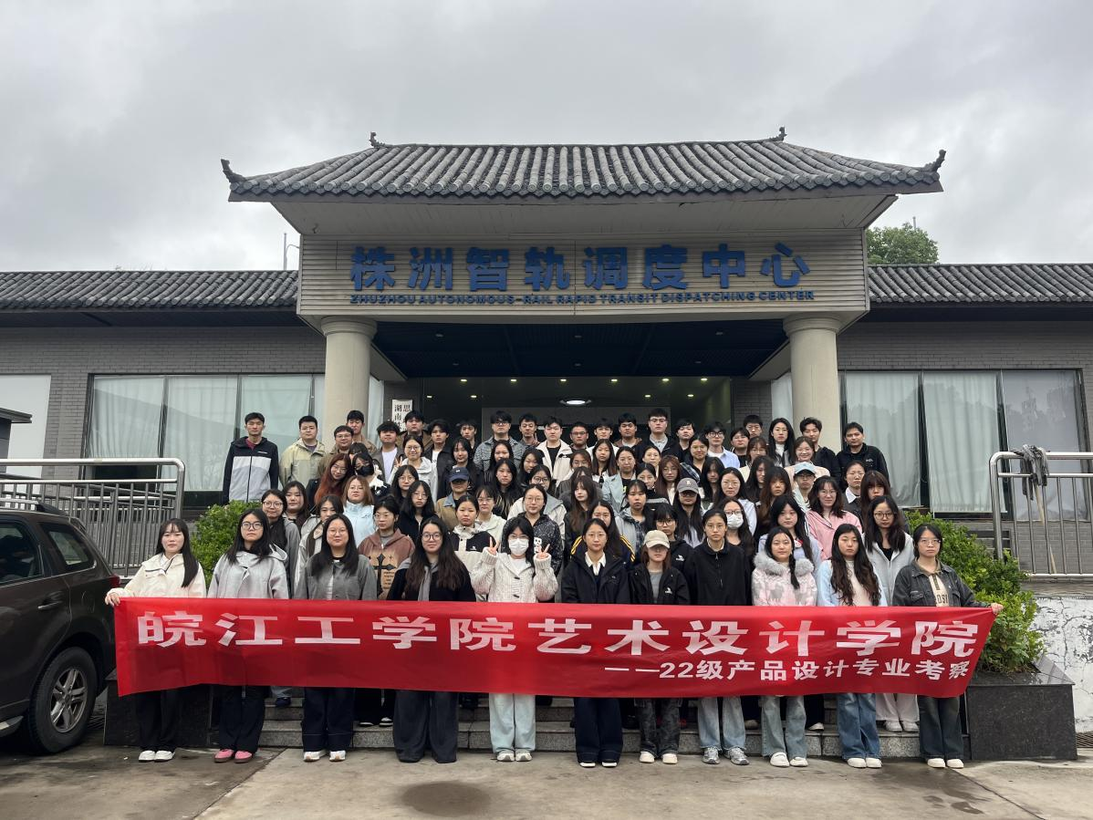<strong>深化产教融合，赋能设计未来：beat365平台官方网站艺术设计学院产品设计专业跨地域产业考察推动教学成果落地转化</strong>