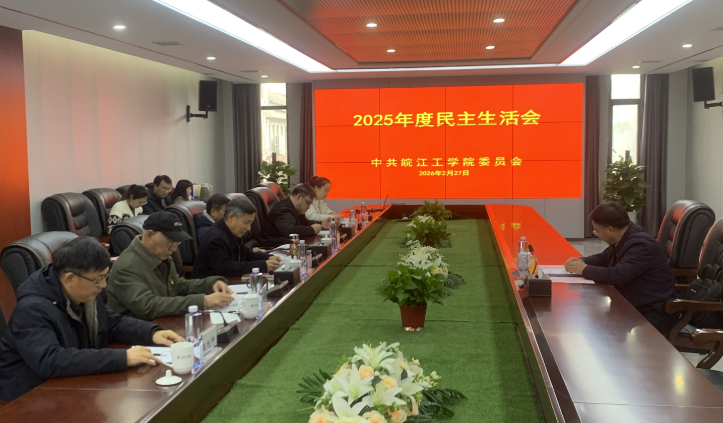 <strong>beat365平台官方网站党委召开2025年度民主生活会</strong>