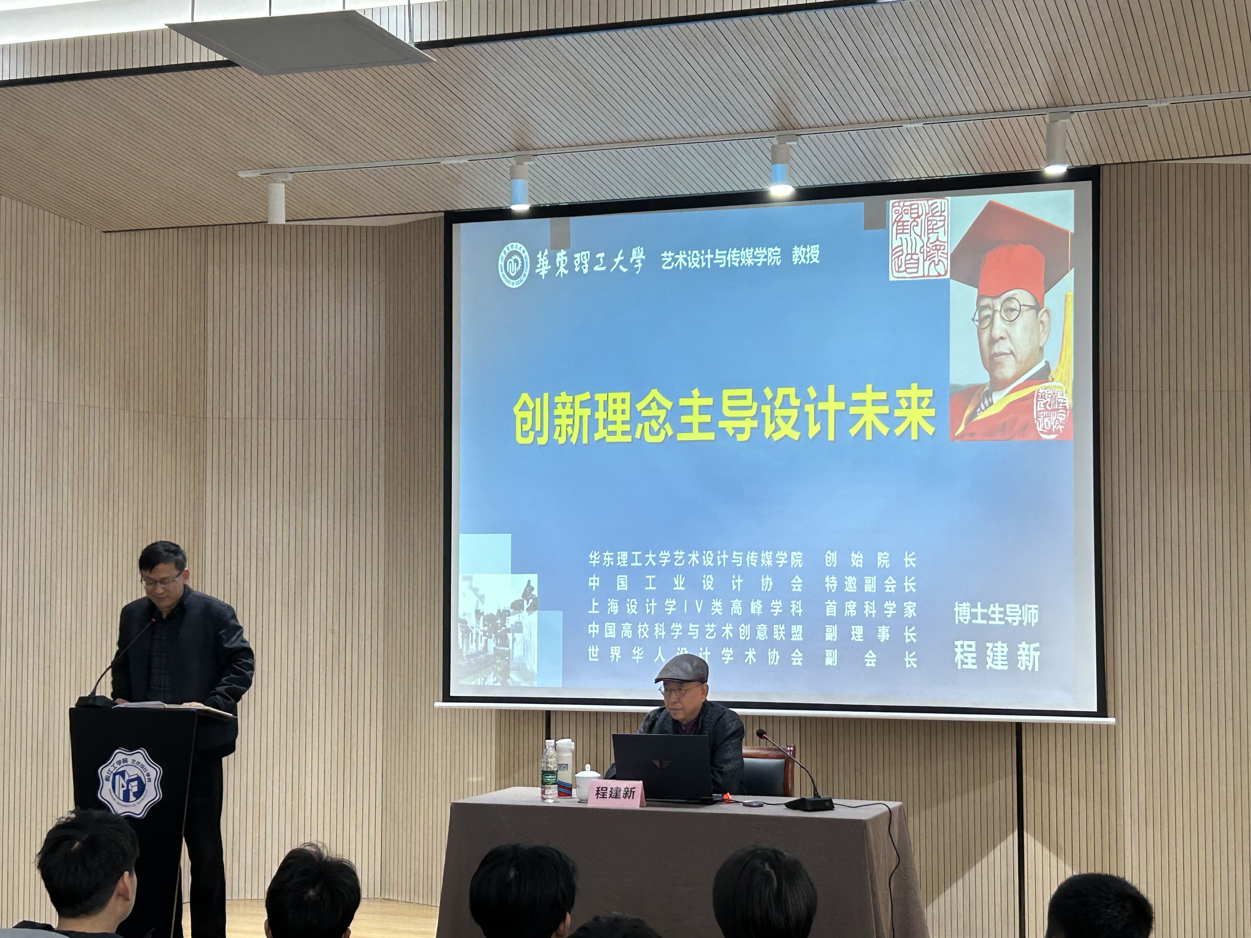 聆听名家之声 深耕设计之道——程建新教授与艺设师生共探创意未来