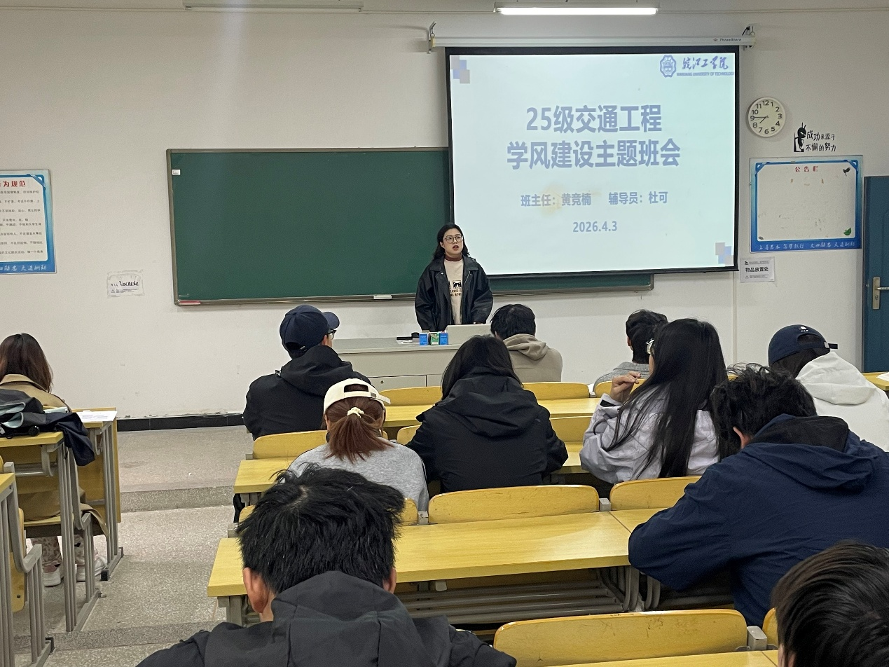 强学风之基 育交通之才 ——土木与安全工程学院2025级交通工程专业召开学风建设主题班会