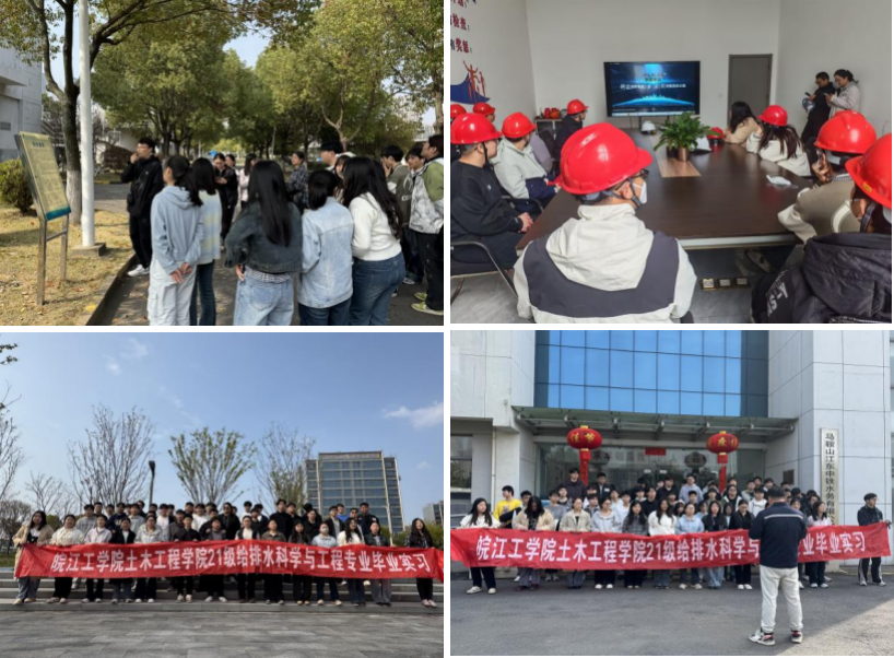 知行合一践所学 笃行致远启新程 ——土木与安全工程学院2022级给排水科学与工程专业毕业实习圆满结束