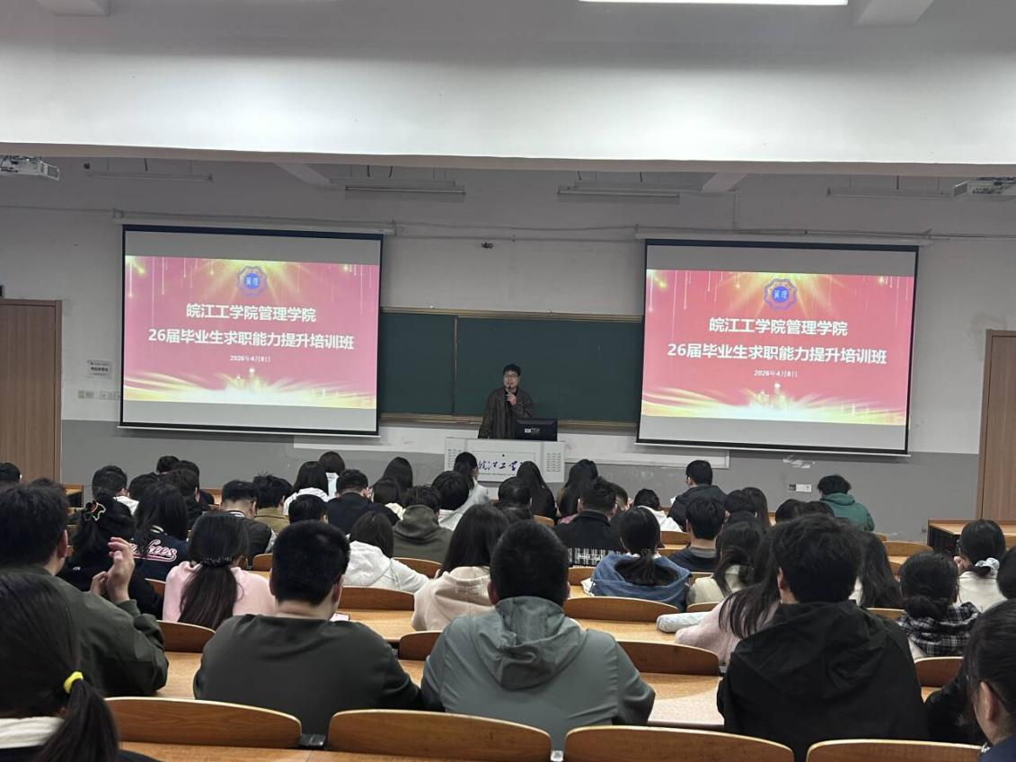 管理学院开展2026届毕业生面试能力提升培训